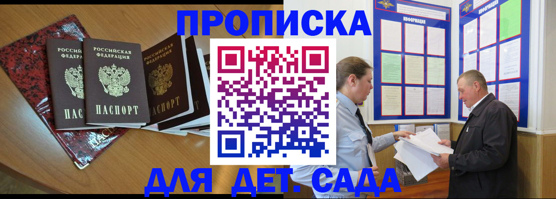 временная регистрация для школы в Качканаре